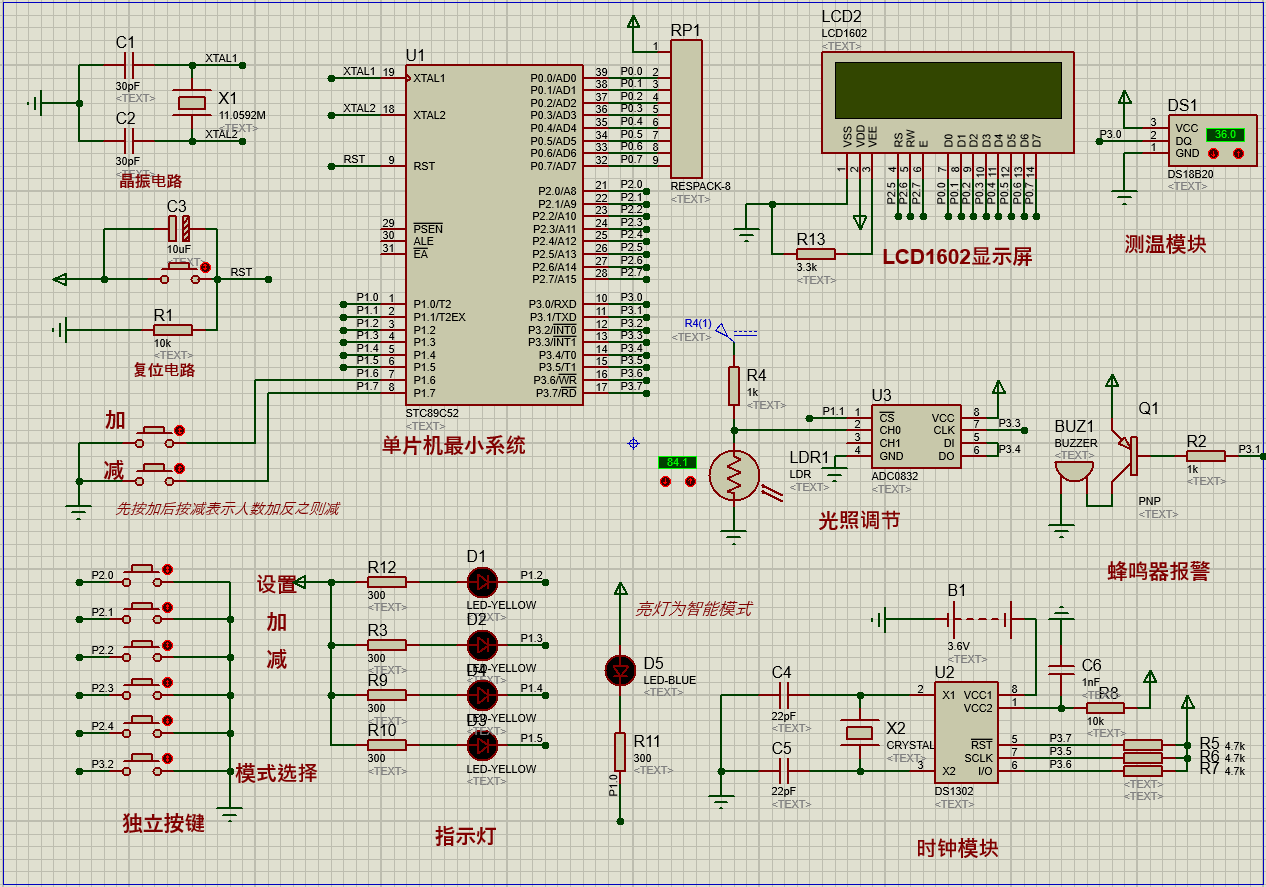 基于单片机的智能教室照明系统