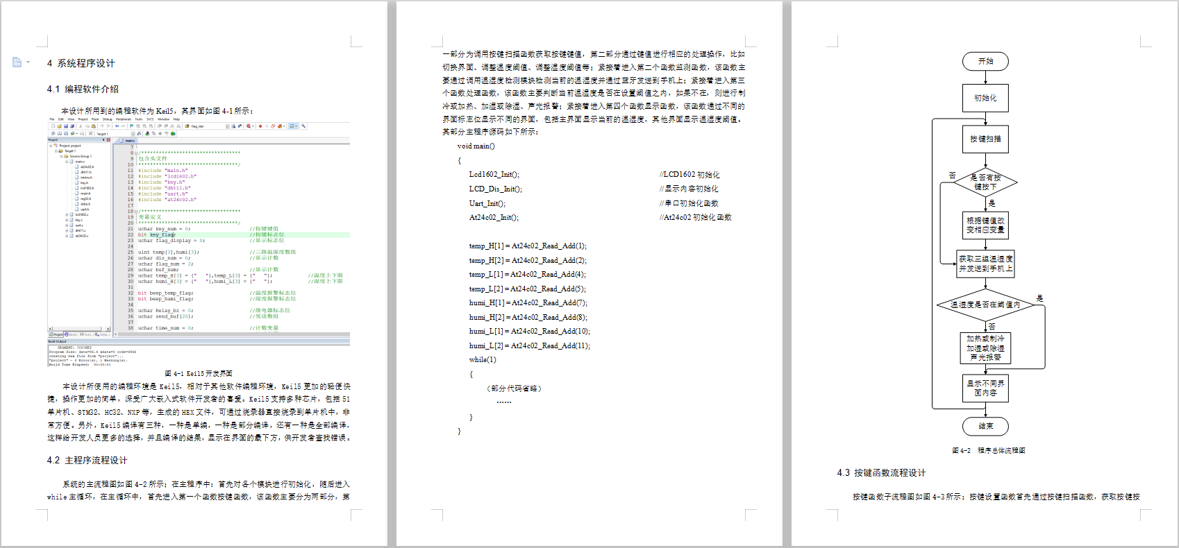 基于单片机的多路温湿度采集系统-实物设计