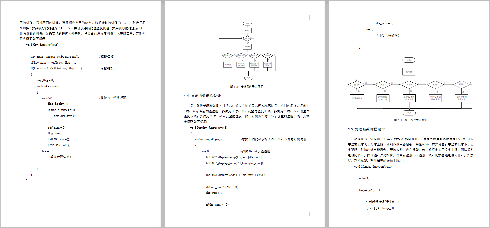基于单片机的多路温湿度采集系统-实物设计